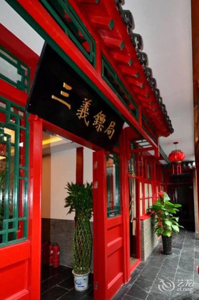 Qianmen Courtyard 北京